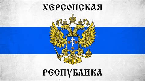 Ответы Mail: Почему в Херсоне не вешают флаг Херсонской Народной ...