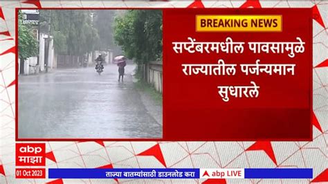 Maharashtra Rain Alert Maharashtra Rain Alert Monsoon Update