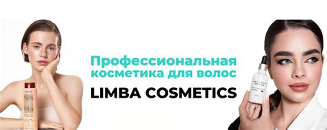 Limba Cosmetics | Мы создали бренд, который отвечает всем требованиям ...