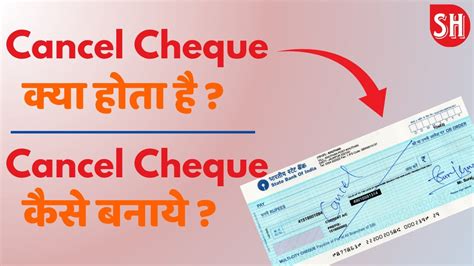 Cancel Cheque Kaise Banaye Cancel Cheque Kya Hota Hai Cancel Cheque Youtube