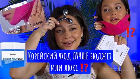 БЮДЖЕТНАЯ КОРЕЙСКАЯ КОСМЕТИКА-ХУЖЕ ЛЮКСА?(УХОД) - YouTube