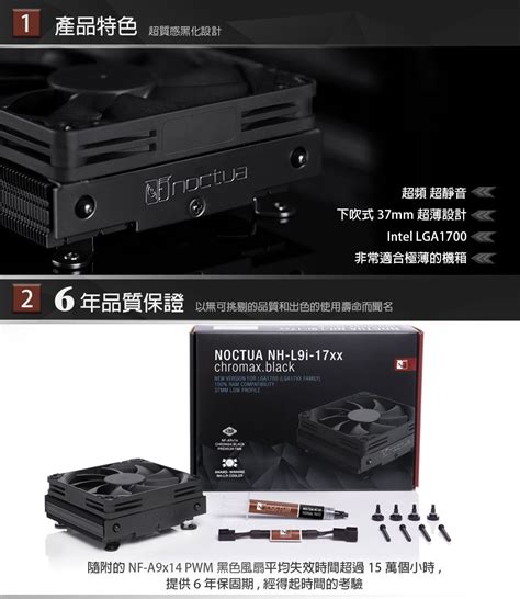 Noctua 貓頭鷹 NH L9i 17xx chromax black黑化HTPC 強效靜音散熱器 PChome 24h購物