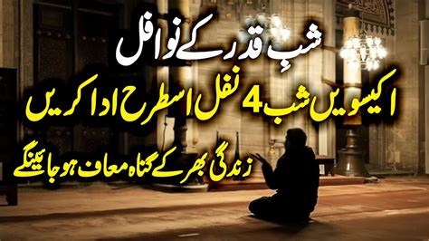 Shab E Qadar K Nawafil Laila Tul Qadar Ramzan Nawafil Universal