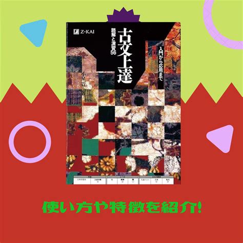 古文おすすめの参考書「古文上達読解と演習56」の特徴や使い方を紹介！ 予備校なら武田塾 倉敷校