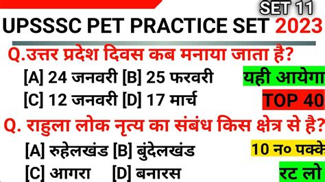 Upsssc Pet Gk Gs Test 2023 Upsssc PET Modal Paper Practice Set 11