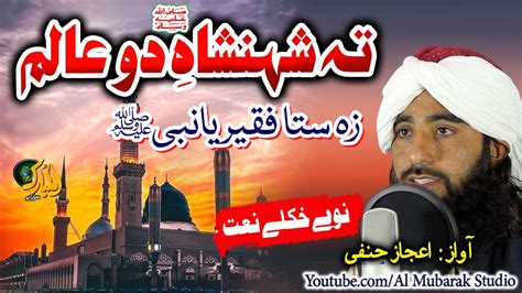 Pashto New Hd Naat Te Shahensha E Do Alam Ze Sta Faqeer Ya Nabi S A