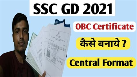 how to make OBC certificate in central format | obc certificate apply ...