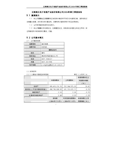 南天信息：南天信息2004年第三季度报告