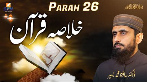 Khulasa E Quran Para No 26 Dr Hafiz Muhammad Zubair YouTube