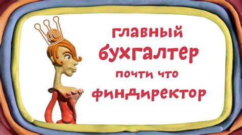 Прикольная Грамота Для Главбуха - fsklider