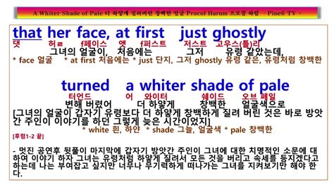 A Whiter Shade of Pale 더 하얗게 질려버린 창백한 얼굴 Procol Harum 프로콜 어 화이터 쉐이드