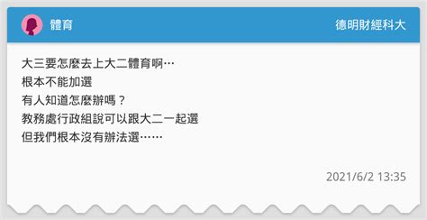 體育 德明財經科大板 Dcard