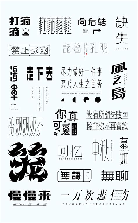 22p Chinese Font Design Collection Inspiration 71 Chinese Font