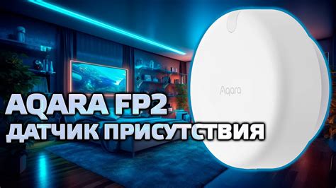 Aqara FP2 RTCZCQ12LM - мультизонный микроволновый датчик присутствия с ...