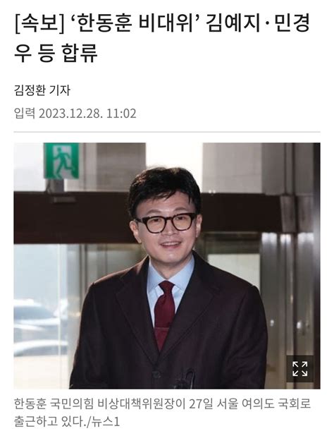 속보 한동훈 비대위 김예지 민경우등 합류 정치시사 에펨코리아