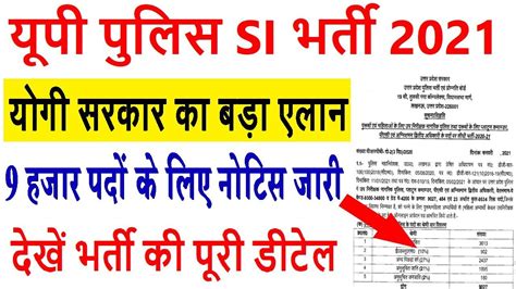 Up Police Si Recruitment 2021 9000 Si Posts Notification Exam Date