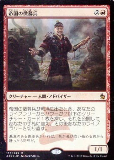 駿河屋 神話r ：【foil】帝国の徴募兵imperial Recruiter（マジックザギャザリング）