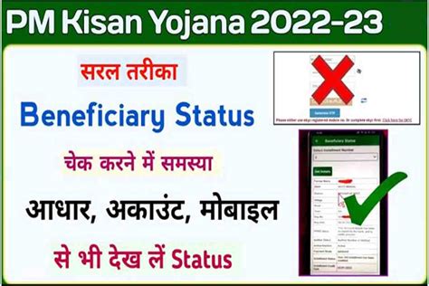 How To Check Beneficiary Status In PM Kisan य ह सरल तरक