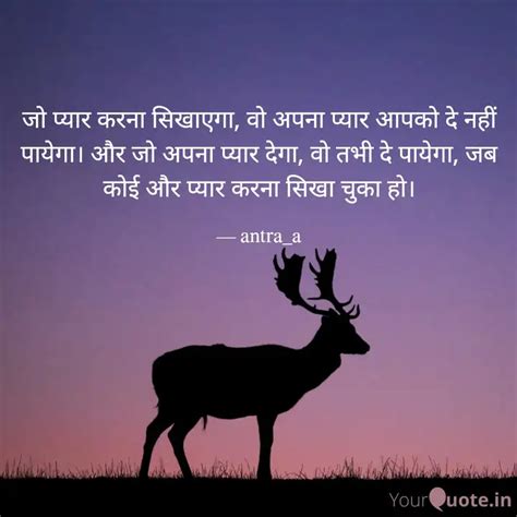 जो प्यार करना सिखाएगा वो Quotes And Writings By Antra Yourquote