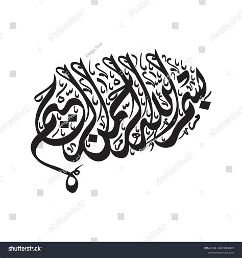 Islamic Arabic Calligraphy Vector Name God Stock Vector (Royalty Free ...