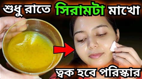 শীতে রোজ রাতে শোবার আগে রং হবে ধবধবে ফর্সাforsha Hobar Upaifairness