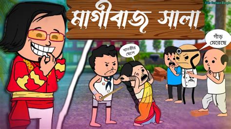 🤣 মাগীবাজ সালা 😂 Bangla Funny Comedy Video Futo Funny Video