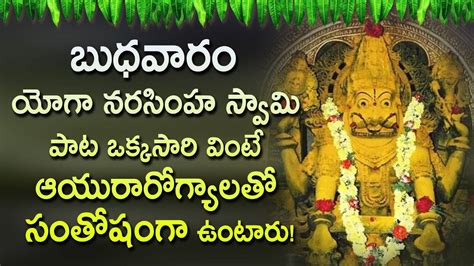 LORD NARASIMHA TELUGU DEVOTIONAL SONGS || WEDNESDAY BHAKTI SONG || GOLD ...