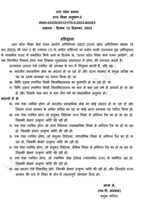 उप्र शिक्षा सेवा चयन आयोग की नियमावली एवं अध्यक्ष और सदस्यों के चयन