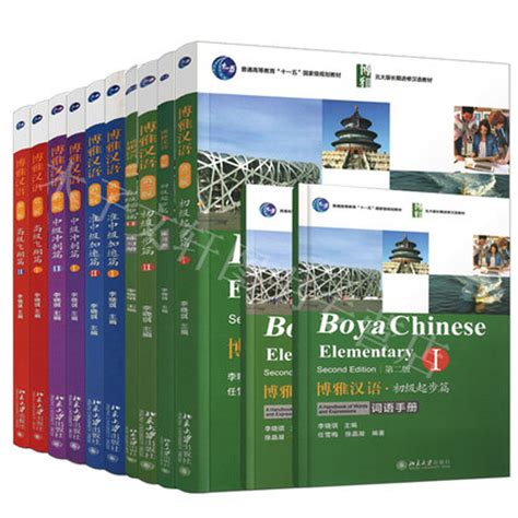 Boya Chinese博雅汉语 | Learn Chinese ISCBJ.COM
