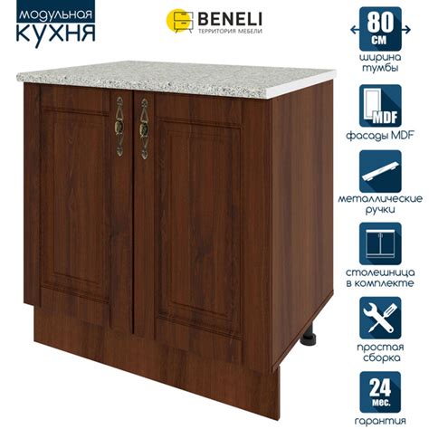Кухонный модуль напольная тумба Beneli ОРЕХ, 80 см , Орех, фасады МДФ ...
