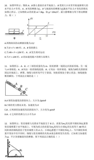 2021届河南省郑州一中高三物理上学期开学试题（图片版）4高考网