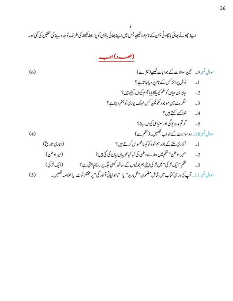 Jkbose Class Th Model Question Paper For Urdu Jk Board Class