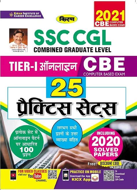 Buy Kiran SSC CGL Tier I Online Exam Practice Sets 2021 Edition