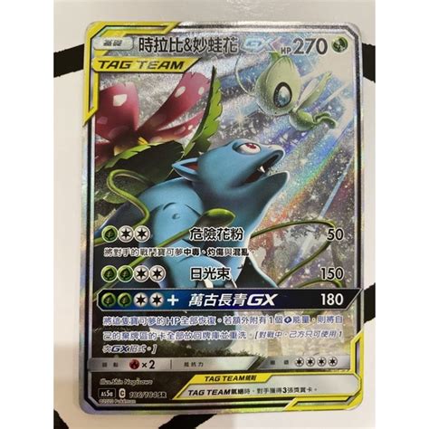 寶可夢 PTCG 時拉比 妙蛙花 GX 蝦皮購物