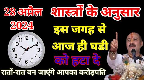 घडी को इस दिशा में भूलसे भी ना लगाए इससे नकारात्मकता फैलती है Vastu Tips For Wall Clock