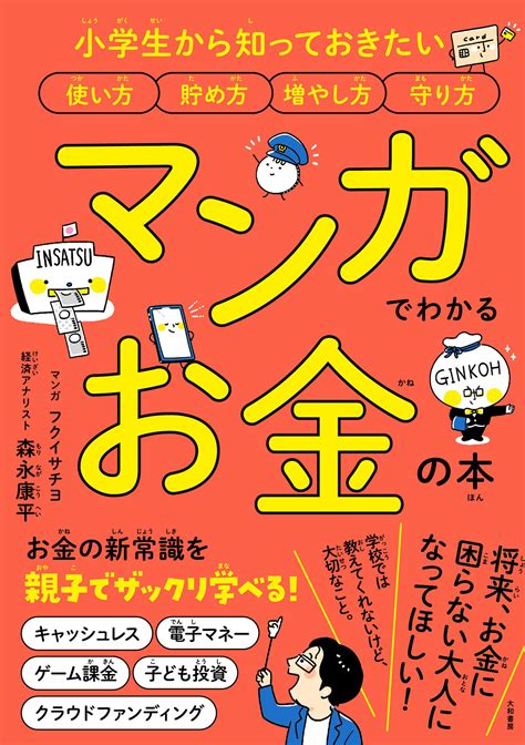 2021最新のスタイル マンガでわかる高校生からのお金の教科書 小柳順治 漫画工房樹本村塾 十屋つぐみ Asakusa Sub Jp