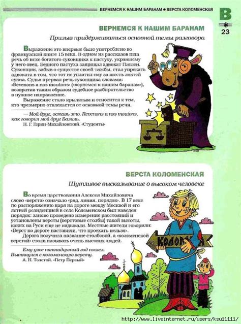Большой фразеологический словарь для детей. Обсуждение на LiveInternet ...