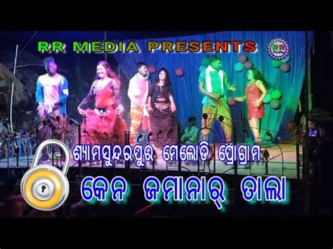 Ganesh Puja Upalakshye Melody Program Shyamsundarpur Hit Sambalpuri