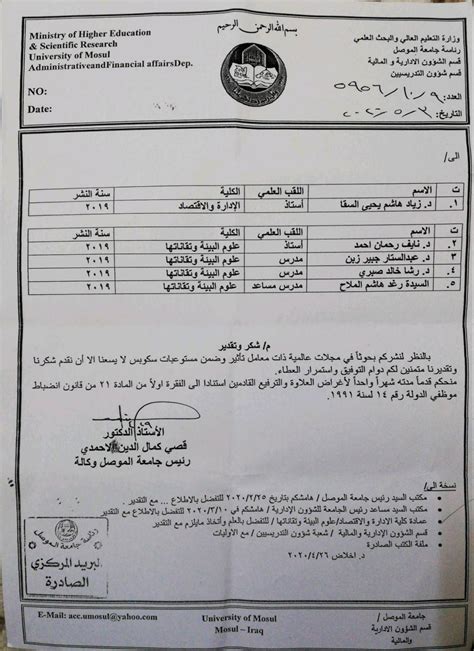 حصول عدد من تدريسي كلية علوم البيئة وتقاناتها على كتاب شكر وتقدير كلية العلوم البيئية جامعة