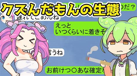 【ずん虐】ずんだもんと学ぶクズ男とダメ女の生態【voiceroid劇場解説】クズんだもん 【第三回原石祭非実況】【ネタ】 ニコニコ本社爆破