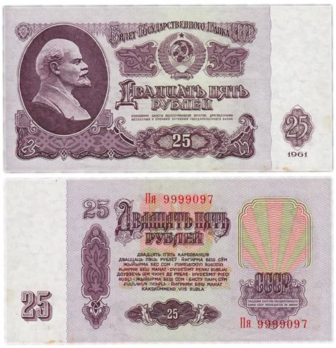 Банкнота 25 рублей 1961 красивый номер 9999097 стоимостью 1015 руб.