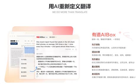 有道词典桌面版改名“有道翻译” 新增aibox等功能