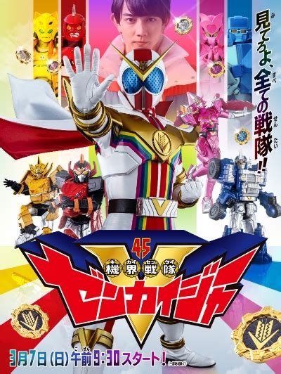 Kikai Sentai Zenkaiger - DramaWiki