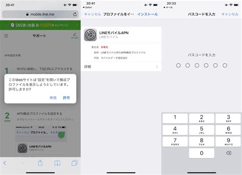 Iphone 設定 一般 プロファイル