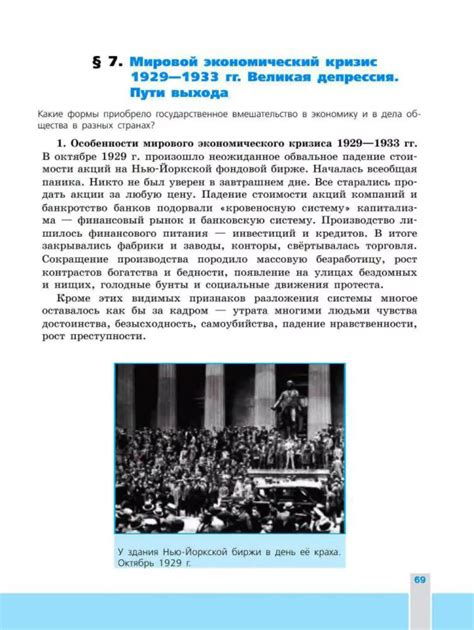 Всеобщая история. Новейшая история. 10 класс - Сороко-Цюпа О.С., Сороко ...