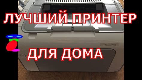 Лучший принтер для дома. Какой принтер лучше? - YouTube