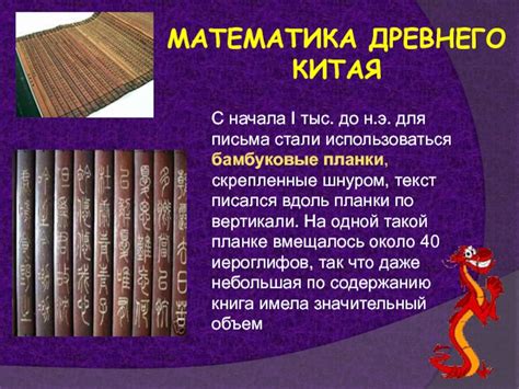 Математика древнего Китая
