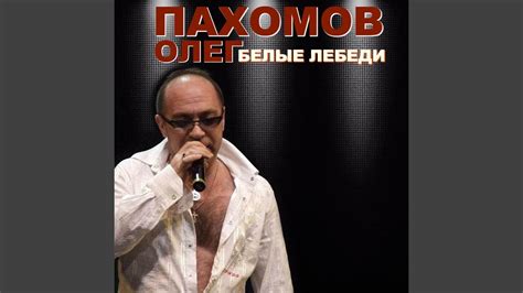 Белые лебеди - YouTube