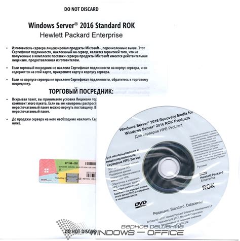 HP Windows Server 2016 Standard ROK Russian (16 Core) 871149-252 ...