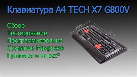 Клавиатура проводная A4Tech X7 G800V USB тесты, обзор, настройка ...